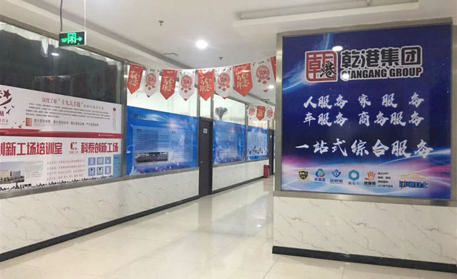 乾港集團辦公區(qū) 乾港集團辦公區(qū)